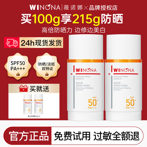 薇诺娜美白祛斑防晒乳50g