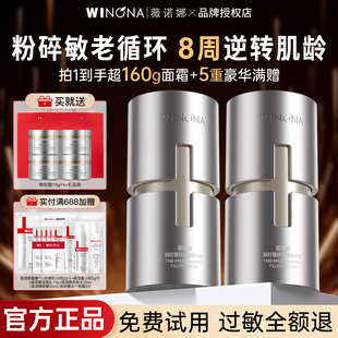 薇诺娜银核霜50g紧致淡纹温和舒缓保湿滋养修护面霜敏感肌正品女