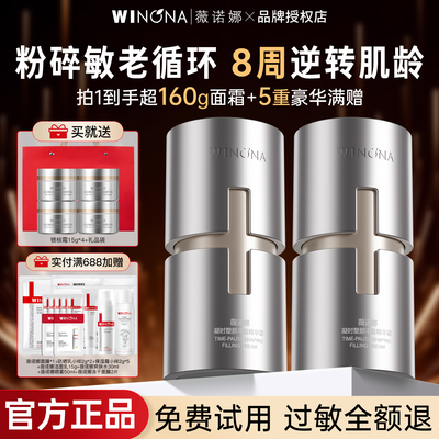 薇诺娜银核霜50g紧致淡纹面霜