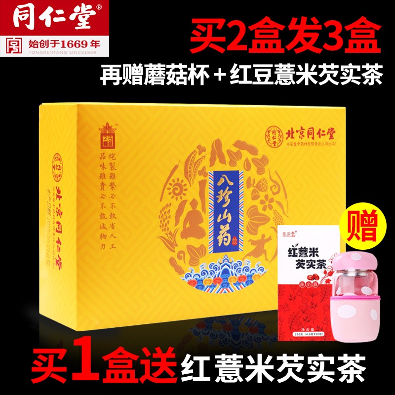 正品同仁堂八珍山药茯苓粉 五谷红豆薏米粉芡实薏仁茶 早餐代餐粥|ruв категории кофе/хлопья/напиток, натуральный порошок питание - от Buy2taobao.com для оказания профессиональной услуги покупки агента Taobao