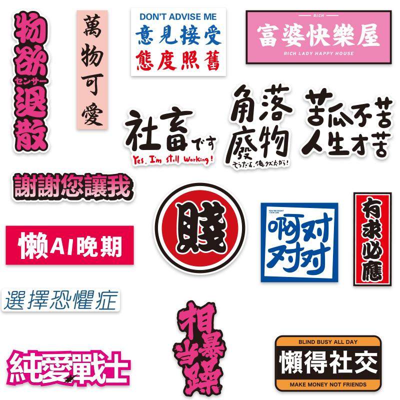 网络热词流行热梗趣味网红行李箱旅行箱贴纸个性滑板吉他机车贴画