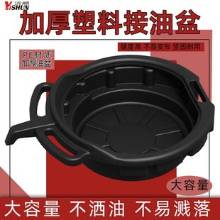 接油盆机油盆接油盘塑料汽修机油收集盆托盘接油桶摩托车废机油盆