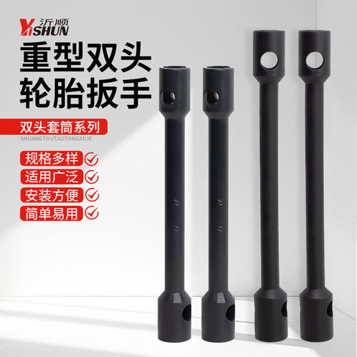双头套筒货车轮胎扳手加长重型四角六角省力21-22-24-27-30-32-33