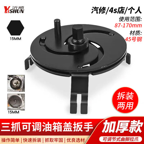 多功能汽油泵盖扳手拆卸工具