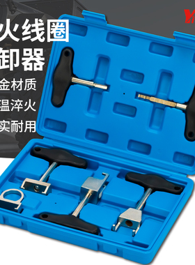 大众奥迪速腾斯柯达1.4T1.4/1.6L点火线圈拔取拆卸器工具T10094A