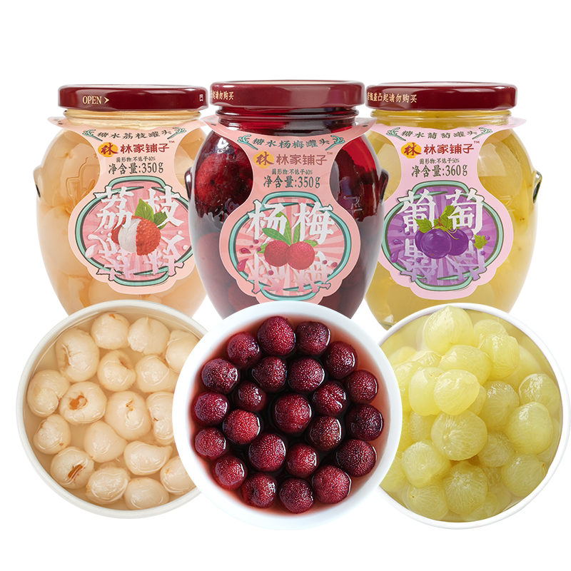 【4月直播严选】林家铺子3罐荔枝葡萄杨梅水果罐头