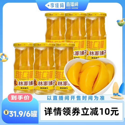 林家铺子维c黄桃黄桃罐头