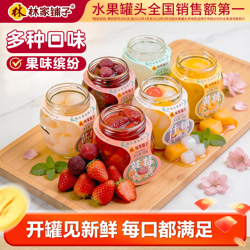 林家铺子海棠罐头玻璃罐装图片