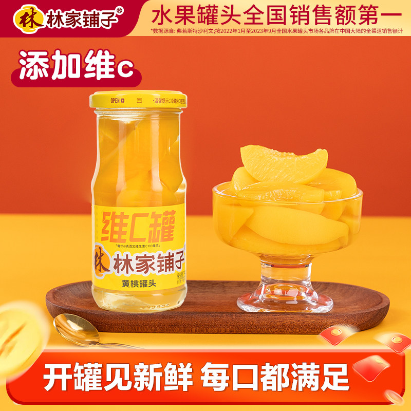 林家铺子新鲜黄桃罐头258g*6罐添加维c罐头水果捞官方正品玻璃瓶