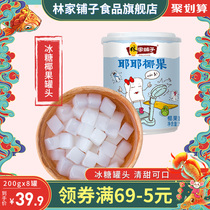 Linjiapu Yaye canned coconut fruit can 200g * 8 can full box of miscellaneous fruit can