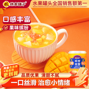 林家铺子杨枝甘露312g 甜品罐头西米露 5罐港式