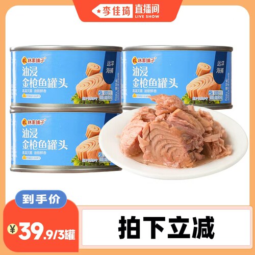 林家铺子金枪鱼罐头185g*3