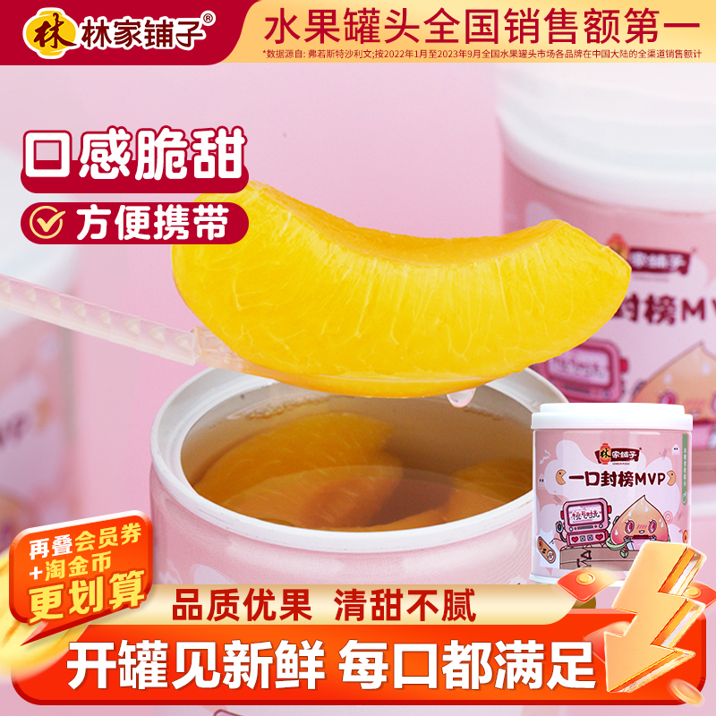 林家铺子儿童黄桃罐头200g