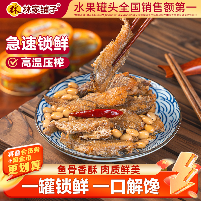 林家铺子110g*4罐香酥香辣黄花鱼罐头随机口味即食下饭菜海鲜