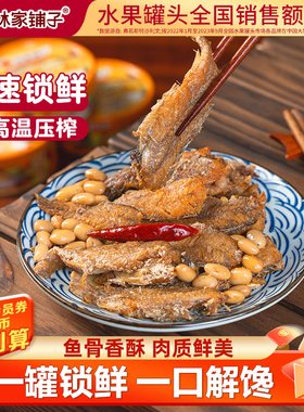 林家铺子110g*4罐香酥香辣黄花鱼罐头随机口味即食下饭菜海鲜