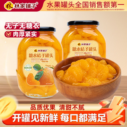 黄岩蜜桔无衣无籽鲜果水果罐头