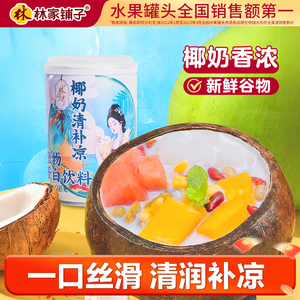 林家铺子椰奶清补凉245g*6海南特产小吃