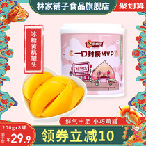 Linjiapu yellow peach can 200g * 8 cans children's peach time fruit can whole box ready to eat and steam