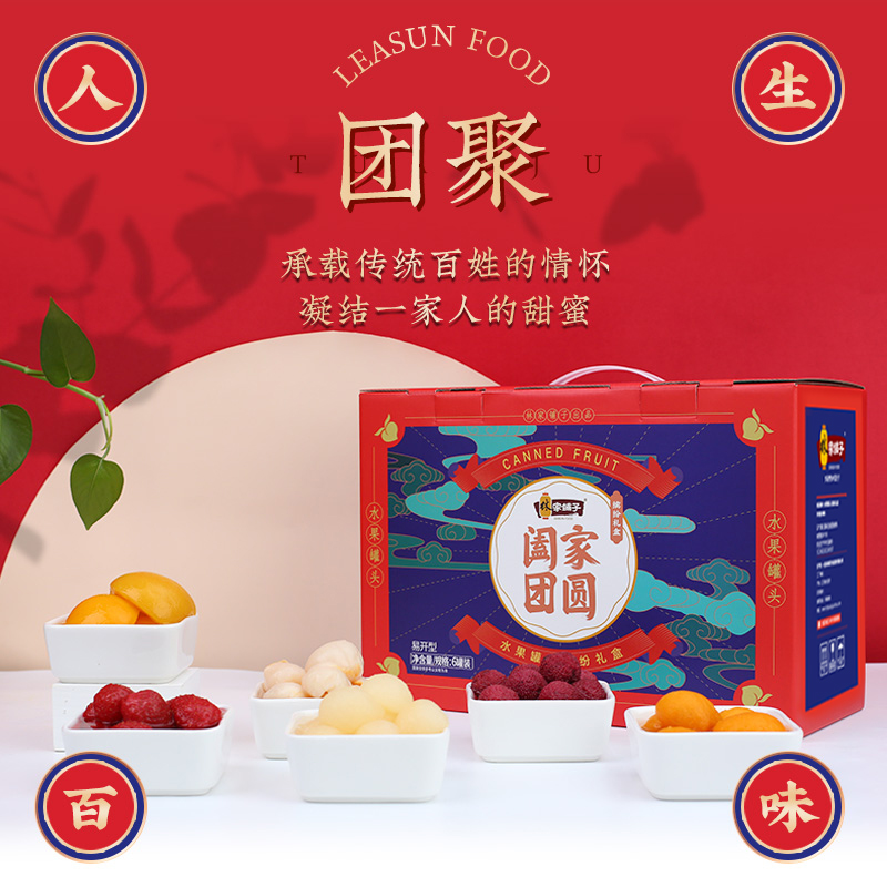 林家铺子中秋礼盒360g*6黄桃罐头礼盒350g荟萃水果罐头礼品送礼