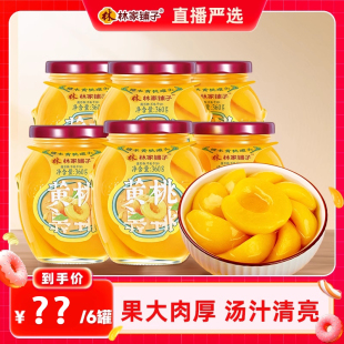6水果玻璃罐线下同款 林家铺子黄桃罐头360g 直播严选