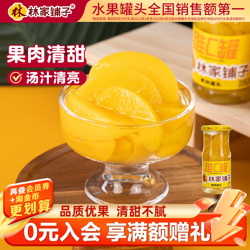 林家铺子维c黄桃黄桃罐头