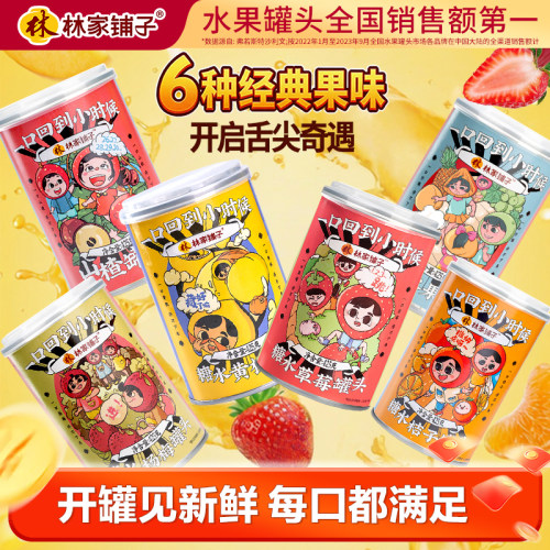 林家铺子新鲜黄桃罐头多种口味
