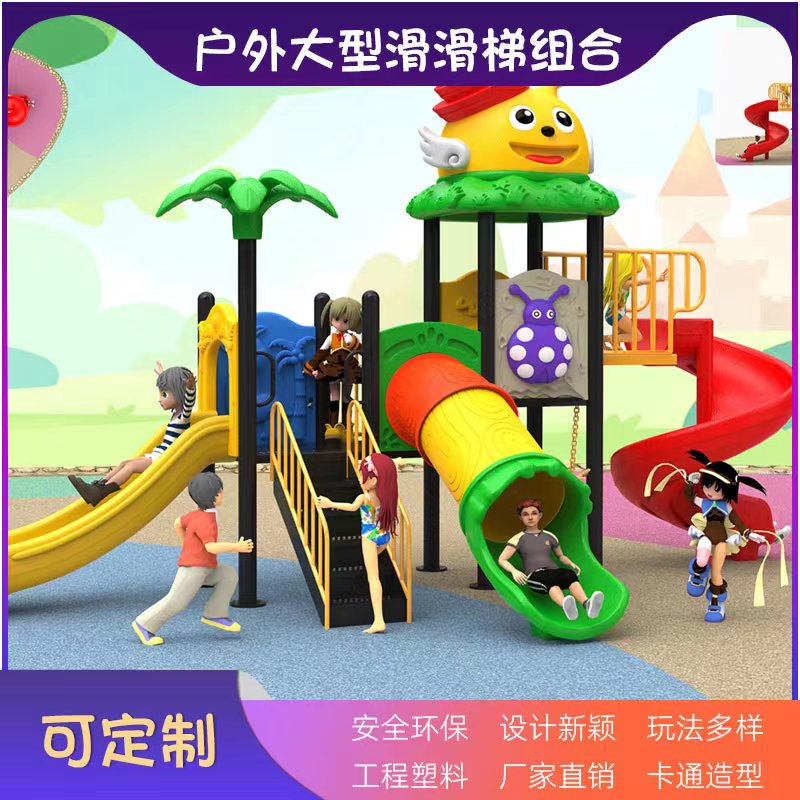 大型滑梯室外儿童户外玩具