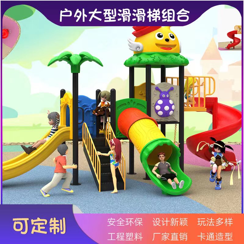 幼儿园大型滑梯室外儿童户外玩具小区滑滑梯带秋千组合游乐场设施