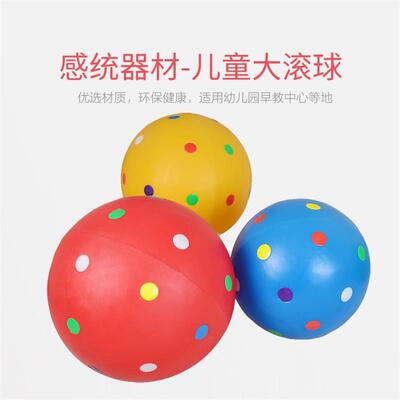 幼儿园感统训练器材大滚球