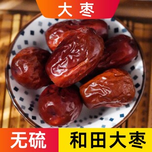 正宗和田大枣新疆特级干大红枣新鲜袋装 专泡水无硫中药材大全 散装