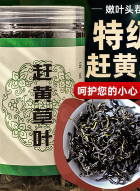 四川古蔺赶黄草中药材正品另售赶黄草花赶黄草杆全草益肝茶养生茶