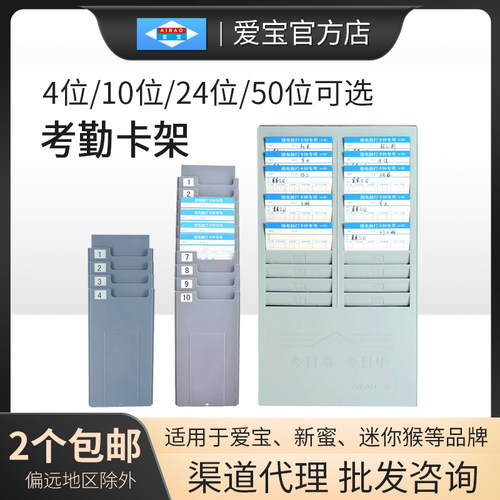 爱宝4位伸缩考勤打卡架