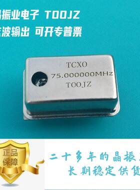 正弦波输出75M有源温补晶振TCXO75MHZ长方形DIP14封装4脚厂家定制