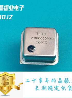 有源2.000000M温补晶振TCXO2MHZ 正方形DIP8封装高稳定度厂家现货