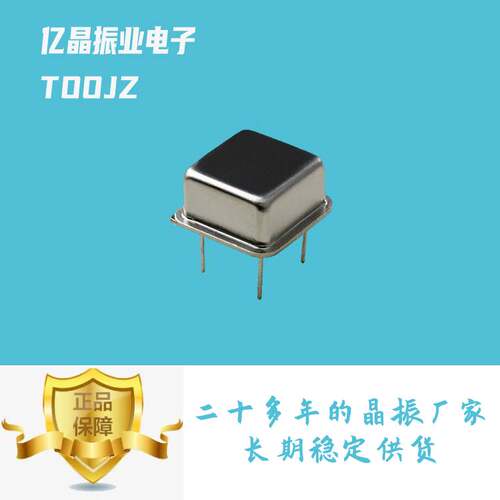 正方形插件有源晶振各频点工厂