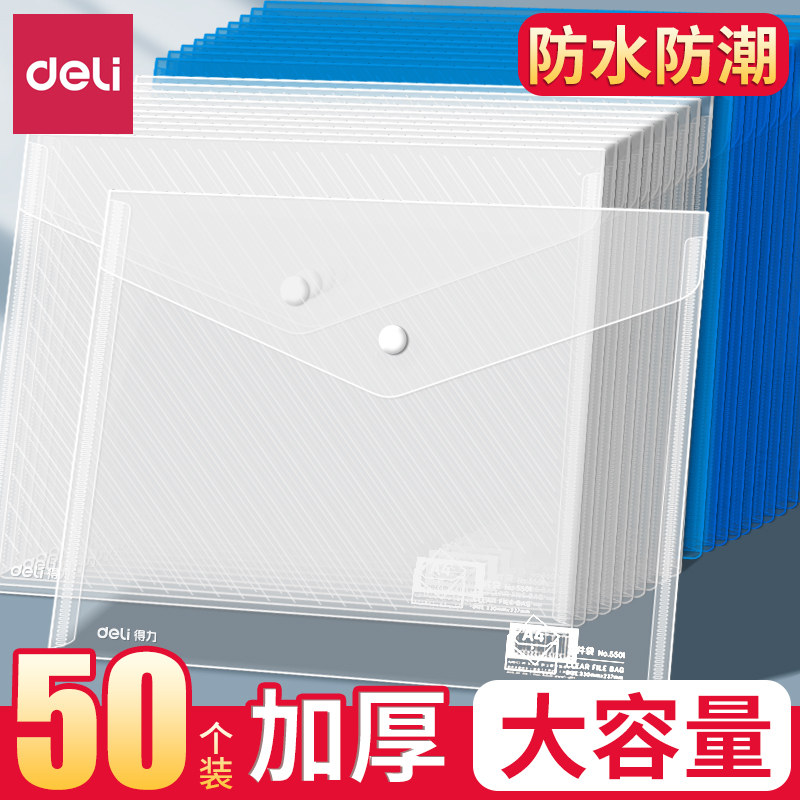 得力透明文件袋文件夹档案袋分类按扣资料袋防水加厚学生pp分类桌面收纳暗扣袋a4档案收纳册美术袋办公用品