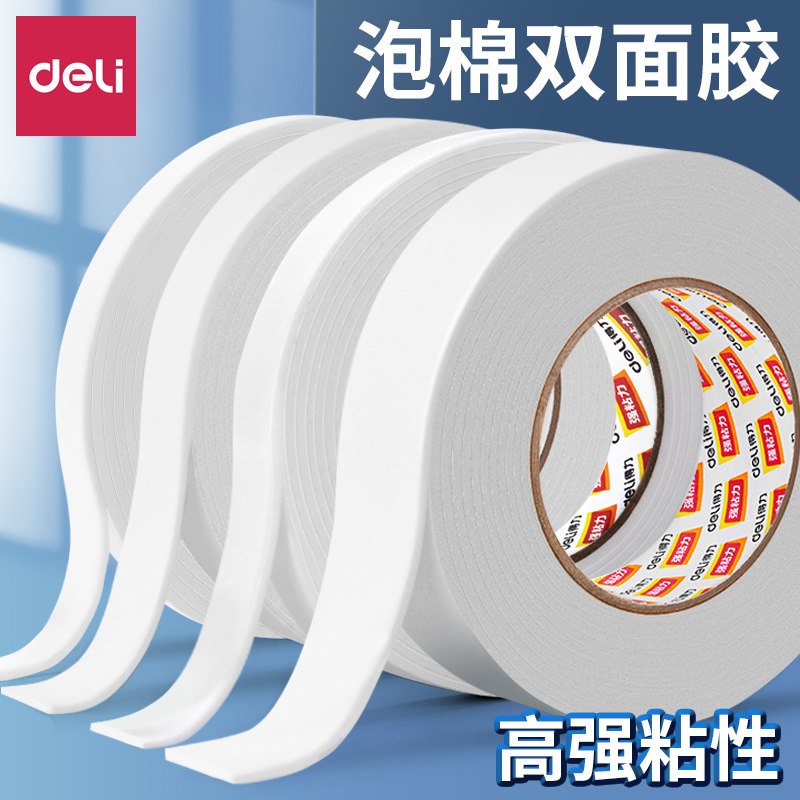 得力海绵双面胶高粘度强力固定泡沫胶带长5y4种规格加厚泡棉胶带批发包邮墙面车用广告包公学生手工用泡棉贴 - 实物图