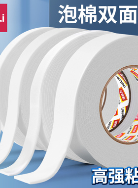得力海绵双面胶高粘度强力固定泡沫胶带长5y4种规格加厚泡棉胶带批发包邮墙面车用广告包公学生手工用泡棉贴