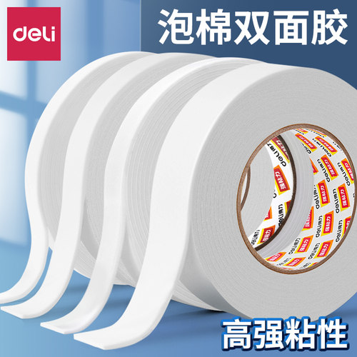 得力高粘度强力泡棉双面胶