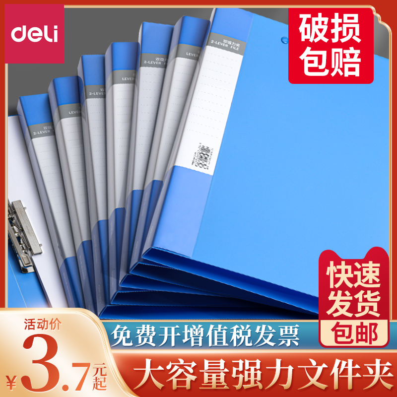 得力文件夹a4单双强力夹子分类资料夹试卷夹合同夹资料册插袋桌面收纳55mm文件夹架档案夹板夹资料夹办公用品-封面