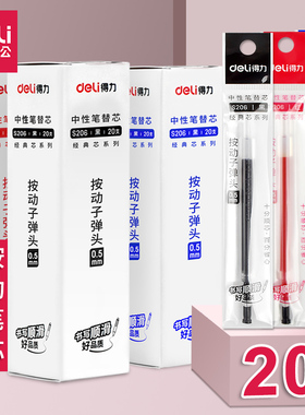 得力按动式中性笔芯20支装 0.5mm弹簧头大容量水笔替芯 黑色红色蓝色签字笔芯 盒装 S206   6906