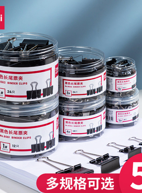 得力燕尾夹长尾夹黑色大号50mm批发文件夹子文具小号25mm多功能书夹子试卷夹凤尾夹票夹办公用品金属小夹