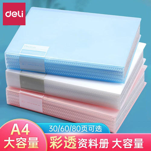 得力纯色透明插页加厚防水资料册