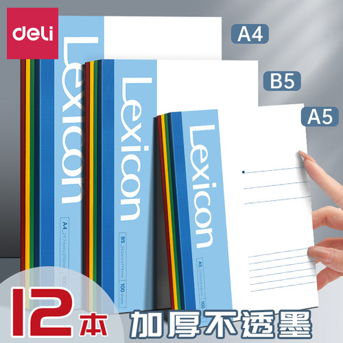 得力笔记本子简约大学生用记账本文具商务办公用品记事本A5工作软抄本A4批发B5日记本软皮软面抄加厚作业本 - 封面