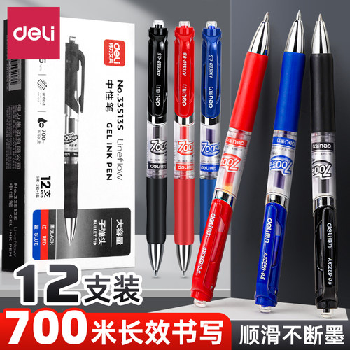 中性笔按动笔得力大容700米长效
