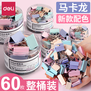 得力燕尾夹长尾夹大号50mm混合装 批发高颜值文件夹子文具小号25mm多功能书夹子试卷夹凤尾夹票夹办公用品