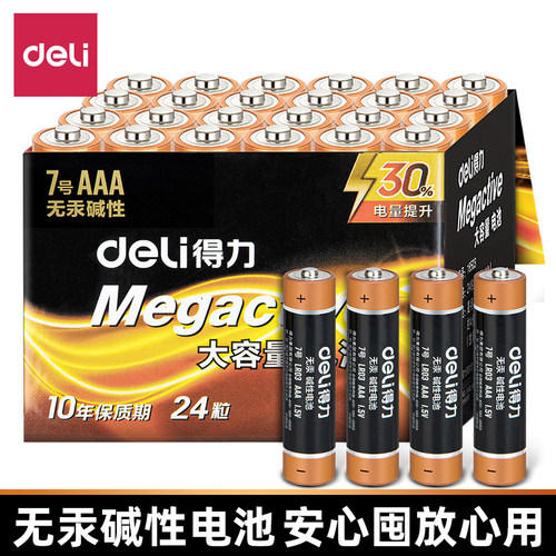 电池Deli/得力大容量碱性电池
