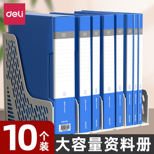 得力大容量资料册蓝色10个装