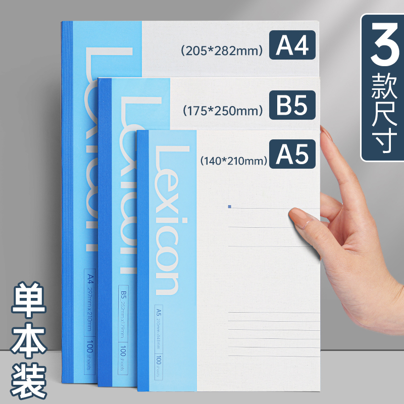 【好价】得力软抄本单本装记事本学生用办公文具用品胶装笔记本本子学生课堂笔记中学生笔记本子加厚