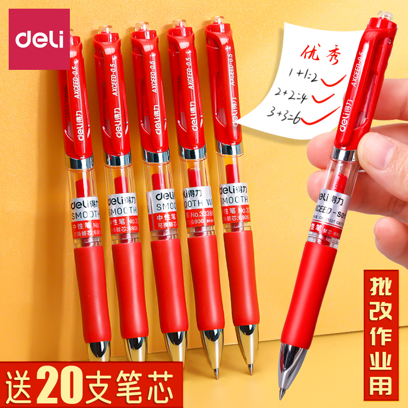 得力红笔教师专用批改按动中性笔